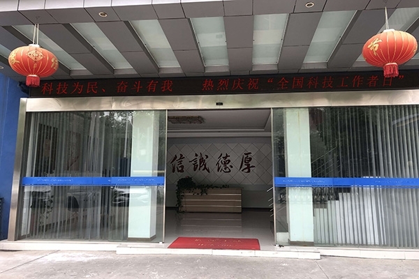 科技為民 奮斗有我，熱烈慶?！叭珖萍脊ぷ髡呷铡? width=